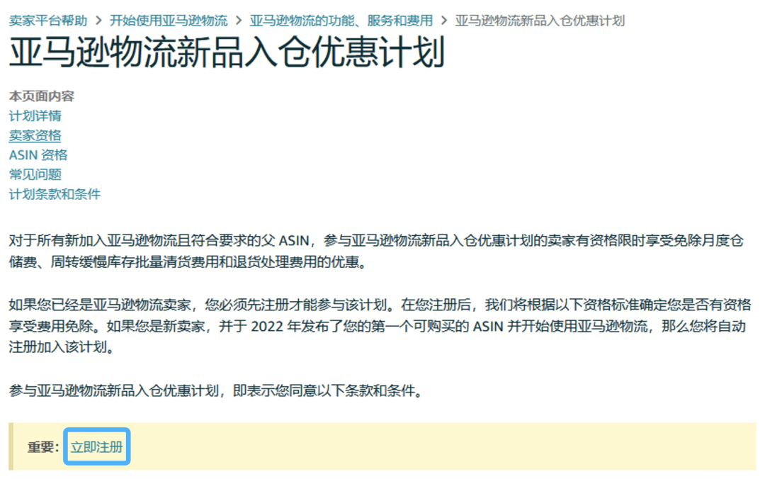 亚马逊加拿大站“新卖家入门大礼包”正式上线,超7万加元福利等您领取!