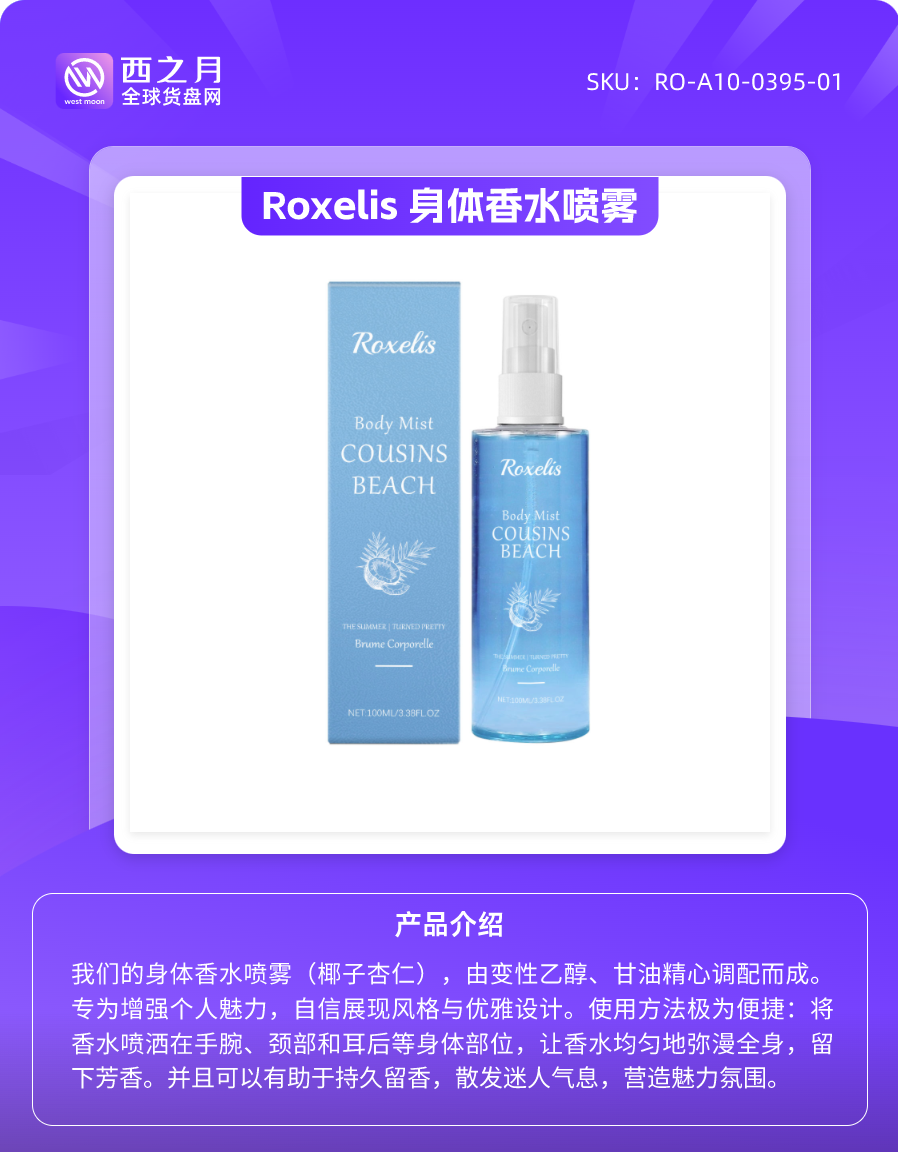 西之月全球自营货盘网-新品推荐