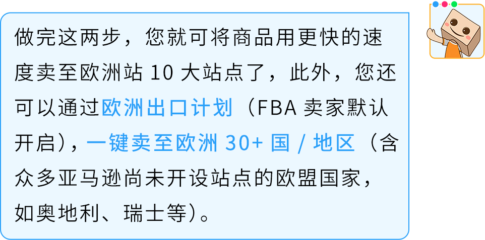 降本+爆单:亚马逊欧洲站新卖家如何用“完美FBA+完美合规”玩转欧洲10站