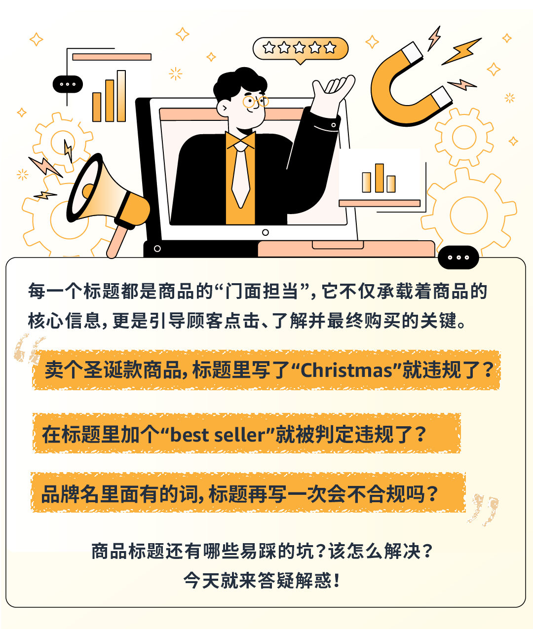 哭!卖圣诞产品在标题里写Christmas就违规!亚马逊到底有哪些要求?