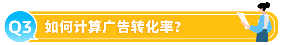 有流量没销量?被绝大多数亚马逊卖家忽略的关键数据,你知道吗?