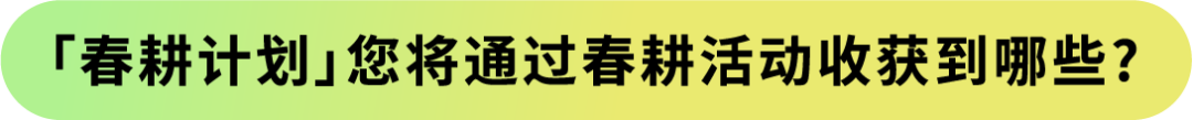 深入100+城市,我们见面吧!亚马逊官方线下活动“春耕计划”重磅来袭!