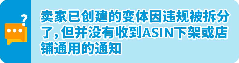 90%亚马逊卖家踩过的变体违规坑,你还在犯吗?