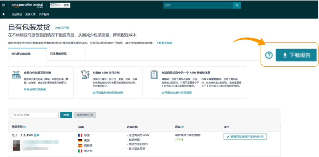 亚马逊FBA配送费省省省!每件商品最高省4欧元,这个项目你参加了没?
