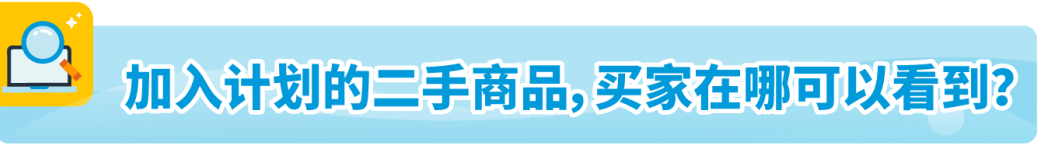 亚马逊FBA退货库存竟能变现,回收价值可达80%!赶紧去做这个设置!