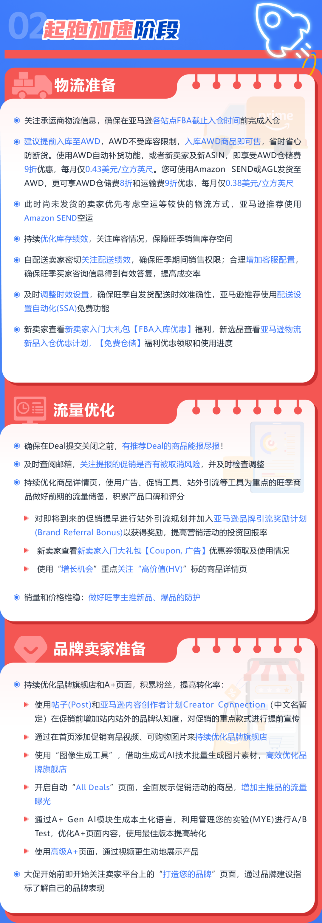 2025亚马逊Prime会员日促销提报开启!