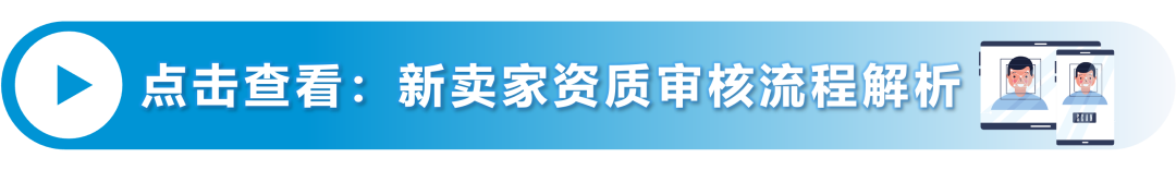 【必读】2025亚马逊新卖家资质审核全攻略,官方申诉指南+高频答疑!