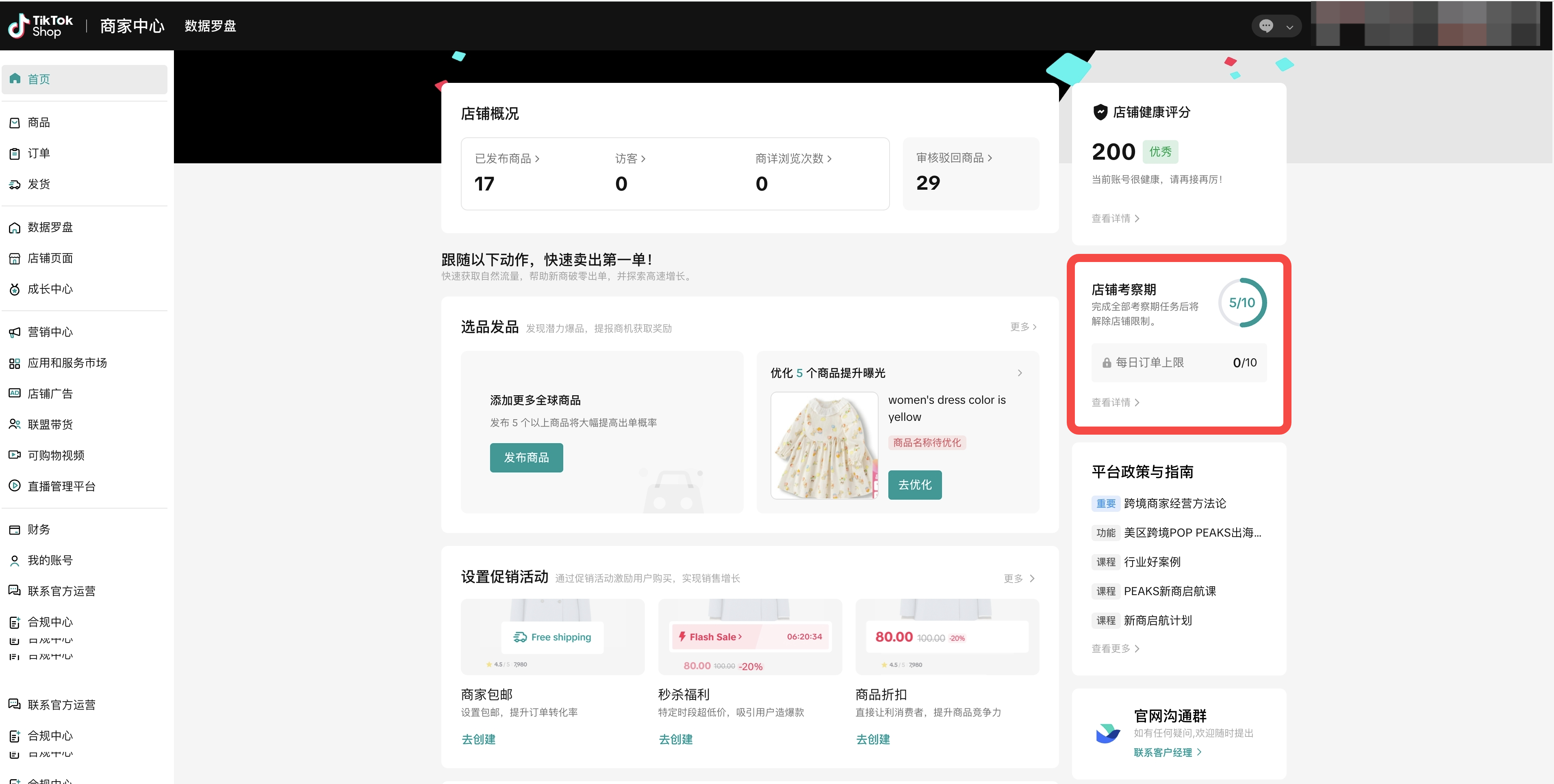 TikTok Shop美区跨境商家新店铺考察期介绍
