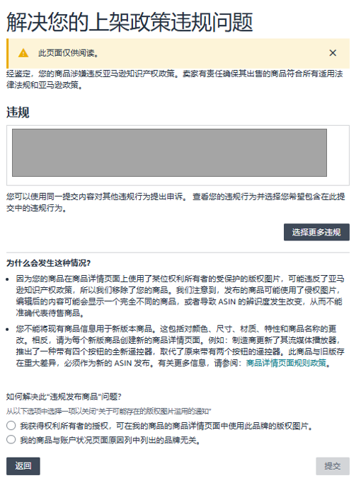 紧急提醒!亚马逊卖家重复违规恐封号,自救指南来了