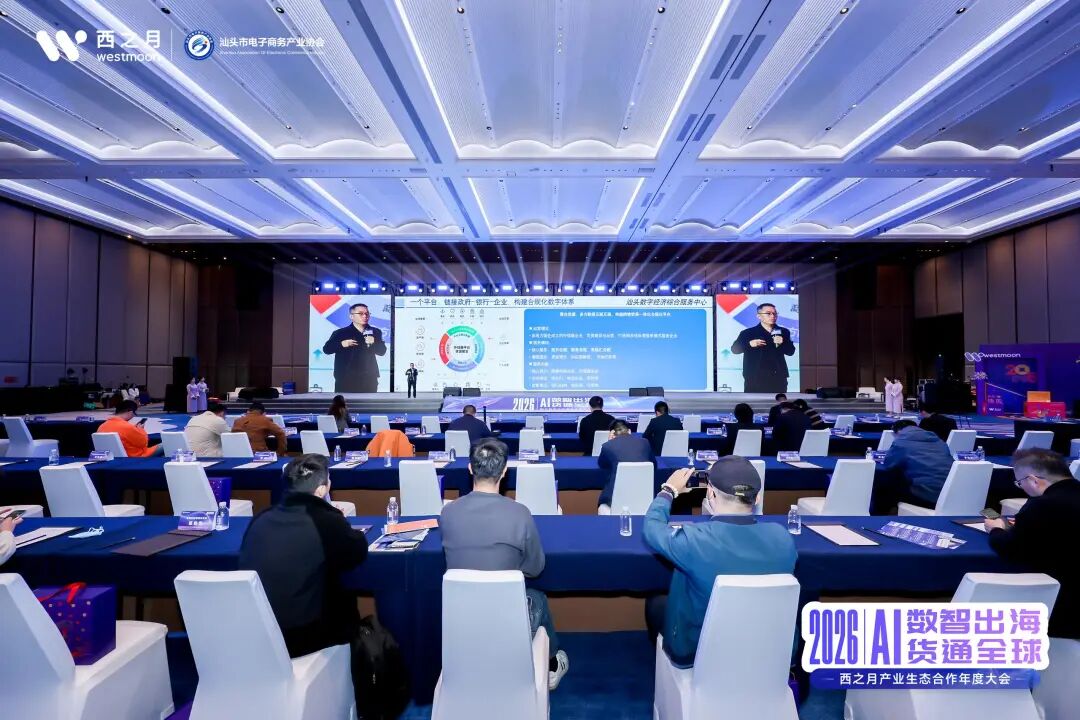 西望全球，月启新程！2026西之月产业生态合作年度大会，圆满落幕