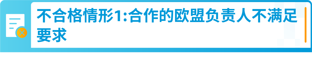 警惕下架风险!亚马逊欧盟负责人信息请尽快更新!
