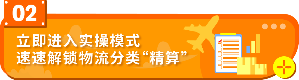 运费限时立省10%!亚马逊最新物流优惠补贴来了