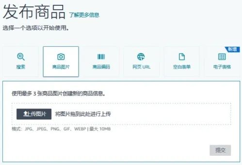 亚马逊AI上新!批量建Listing+在线处理报错,效率翻倍!